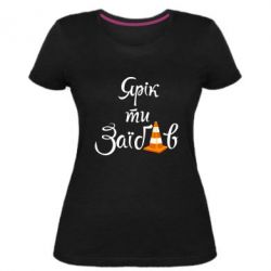 Жіноча преміум футболка Yarik you fucked - PrintSalon