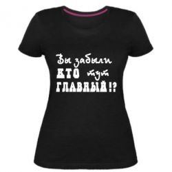 Женская премиум футболка Забыли кто тут главный? - PrintSalon