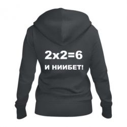 Жіноче худі на блискавці 2х2=6 - PrintSalon
