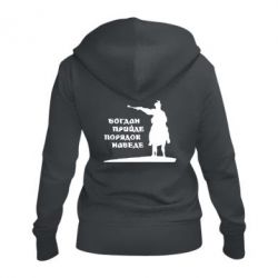 Женское худи на молнии Богдан прийде - порядок наведе - PrintSalon