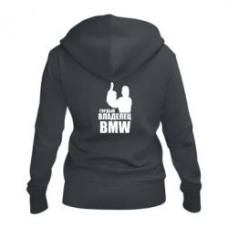 Женское худи на молнии Гордый владелец BMW - PrintSalon