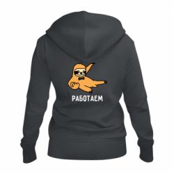Женское худи на молнии Работаем - PrintSalon