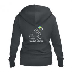 Женское худи на молнии Типовий кіт-патріот - PrintSalon