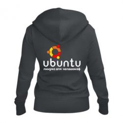 Жіноче худі на блискавці Ubuntu для человеков - PrintSalon