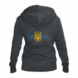 Жіноча толстовка на блискавці Україна неподільна! - PrintSalon