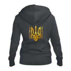 Жіноче худі на блискавці Україна понад усе! Воля або смерть! Голограмма