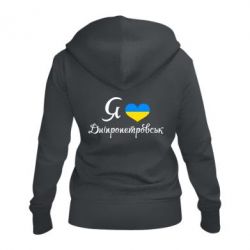 Жіноче худі на блискавці Я Дніпропетровськ