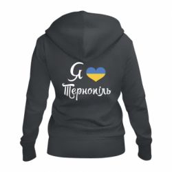 Жіноче худі на блискавці Я люблю Тернопіль