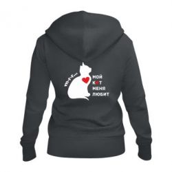 Женское худи на молнии Зато кот меня любит