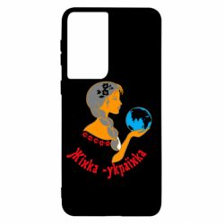 Чохол для Samsung S21 Жінка-Українка