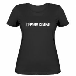 Женская футболка Героям слава! (с гербом) - PrintSalon