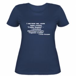 Женская футболка Героям Слава! Степан Бандера - PrintSalon