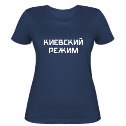 Женская футболка Киевский режим - PrintSalon