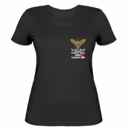 Женская футболка Руками не трогать, занята солдатом ДШВ - PrintSalon