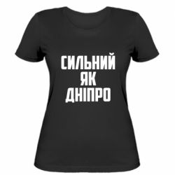 Женская футболка Сильный как Днепр - PrintSalon