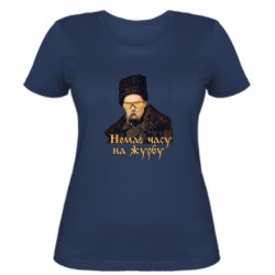 Женская футболка Тарас Ш. Нет времени на печаль - PrintSalon