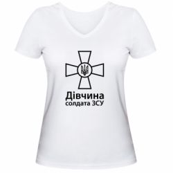 Женская футболка с V-образным вырезом Девушка Солдата ВСУ.