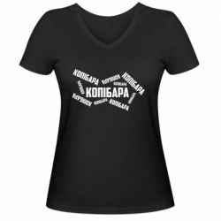 Женская футболка с V-образным вырезом Капибара текст - PrintSalon