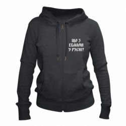 Женское худи на молнии Что с ебалом у русни