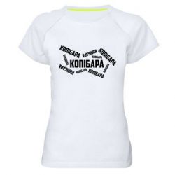 Женская футболка для спорта Капибара текст - PrintSalon