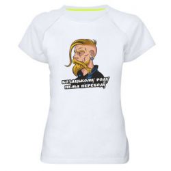 Женская футболка для спорта Козак. Роду нет переводу - PrintSalon