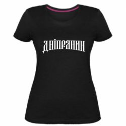 Женская премиум футболка Днепрянин - PrintSalon