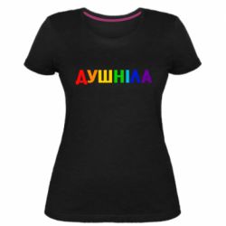 Женская премиум футболка Душнила Радуга - PrintSalon