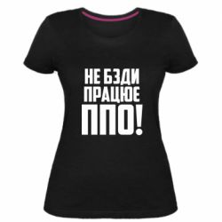 Женская премиум футболка Не бзди, работает ПВО! - PrintSalon