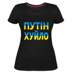 Жіноча преміум футболка путін хуй*о