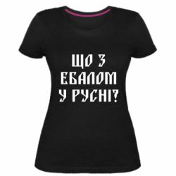Женская премиум футболка Что с ебалом у русни - PrintSalon