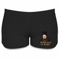 Женские шорты Тарас Ш. Нет времени на печаль