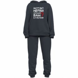 Женский костюм Мотаю нервы сколько вам? - PrintSalon