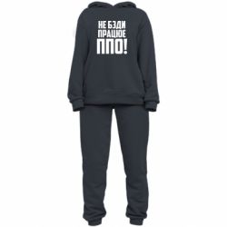 Женский костюм Не бзди, работает ПВО! - PrintSalon