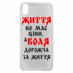 Чехол для Xiaomi Redmi 7A Життя не має ціни, а Воля дорожча за життя! - PrintSalon