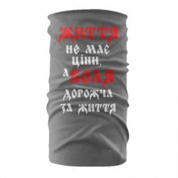 Бандана Життя не має ціни, а Воля дорожча за життя! - PrintSalon