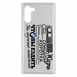 Чохол для Samsung Note 10 Життя надто коротке - PrintSalon