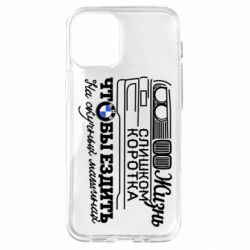 Чохол для iPhone 12 mini Життя надто коротке - PrintSalon