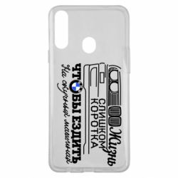 Чохол для Samsung A20s Життя надто коротке - PrintSalon