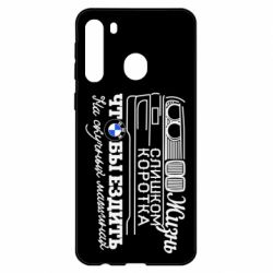 Чохол для Samsung A21 - PrintSalon