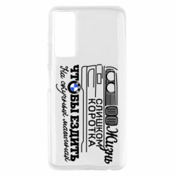 Чохол для Huawei P Smart 2021 Життя надто коротке - PrintSalon