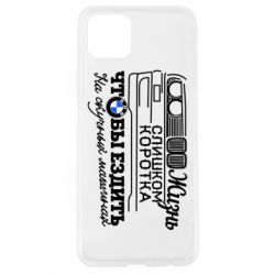 Чохол для Oppo A92sЖиття надто коротке - PrintSalon