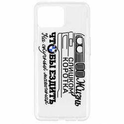 Чохол для Oppo Reno 4 Lite Життя надто коротке - PrintSalon