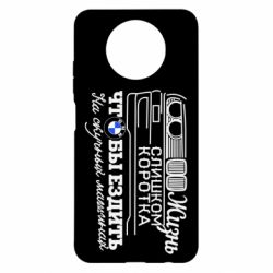 Чехол для Xiaomi Redmi Note 9 5G/Redmi Note 9T Жизнь слишком коротка