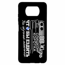 Чохол для Xiaomi Poco X3 Життя надто коротке - PrintSalon