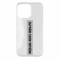 Чохол для iPhone 14 Pro Max ЗСУ рамка