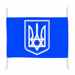 Флаг Звезда Давида+герб - PrintSalon